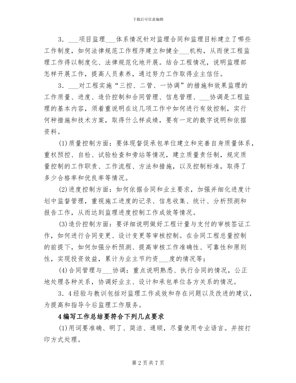 工程师2024年个人年终工作总结_第2页