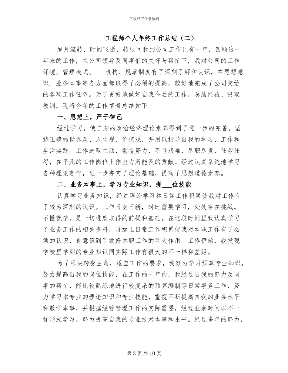 工程师个人年终工作总结2024年_第3页