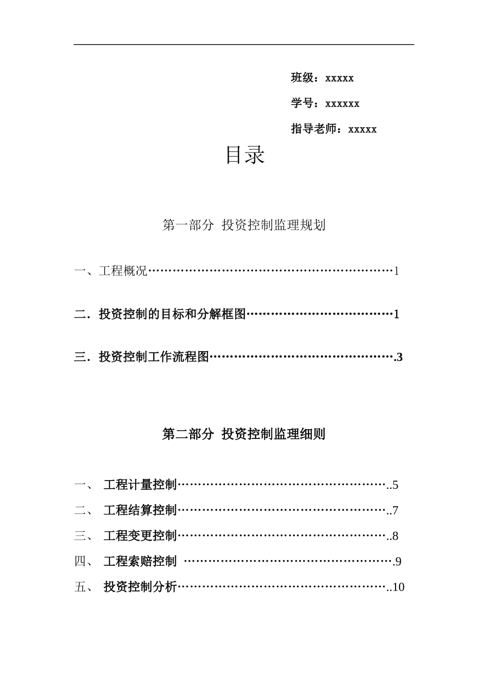 工程建设投资控制课程设计_第2页