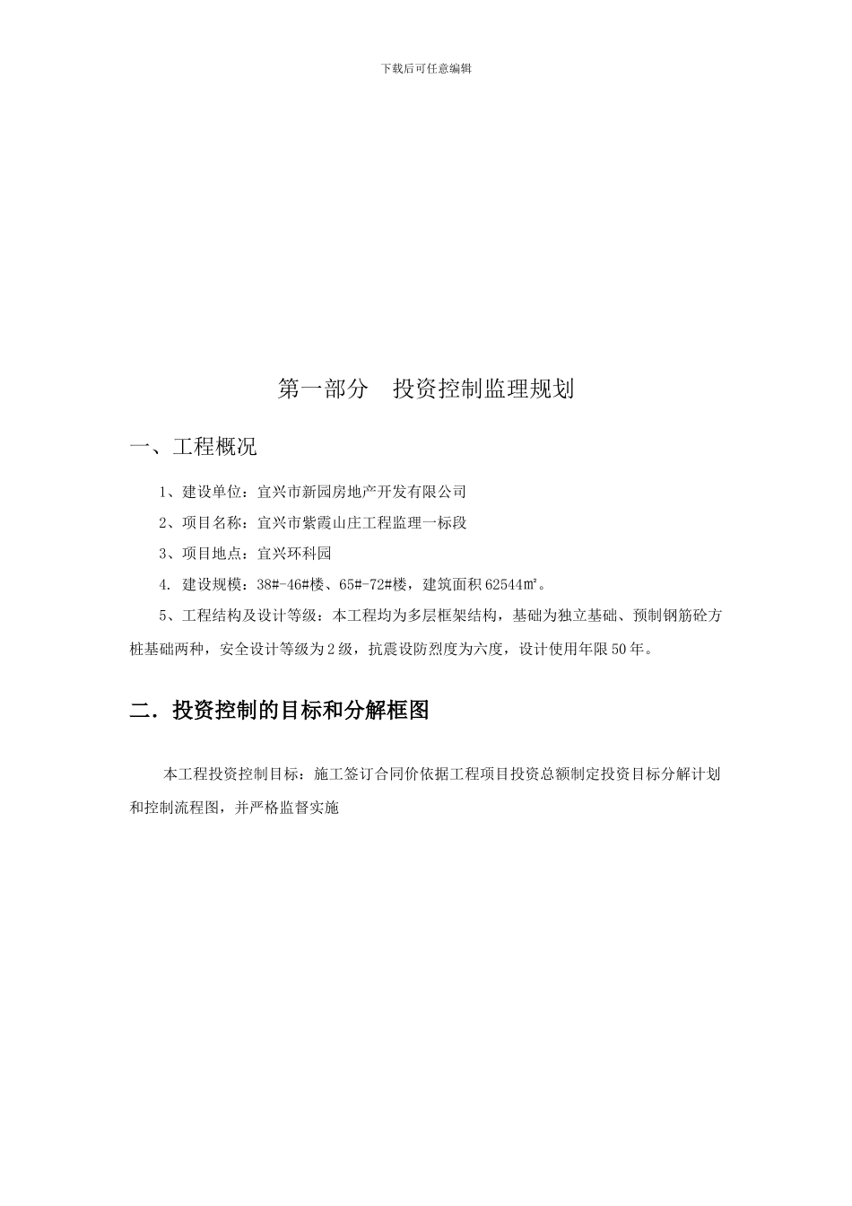 工程建设投资控制课程设计_第3页