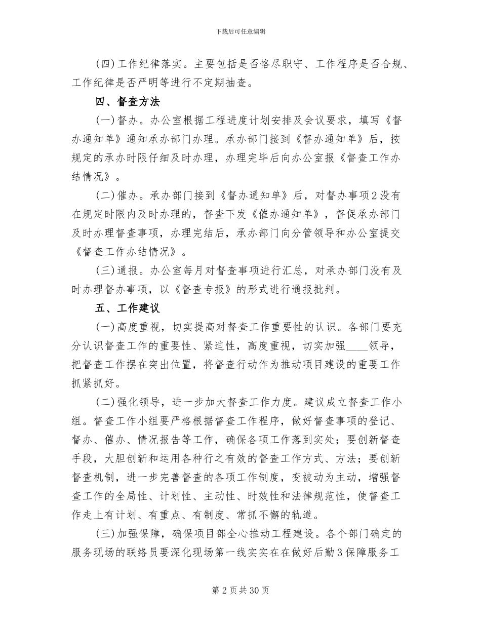 工程建设督查工作方案_第2页