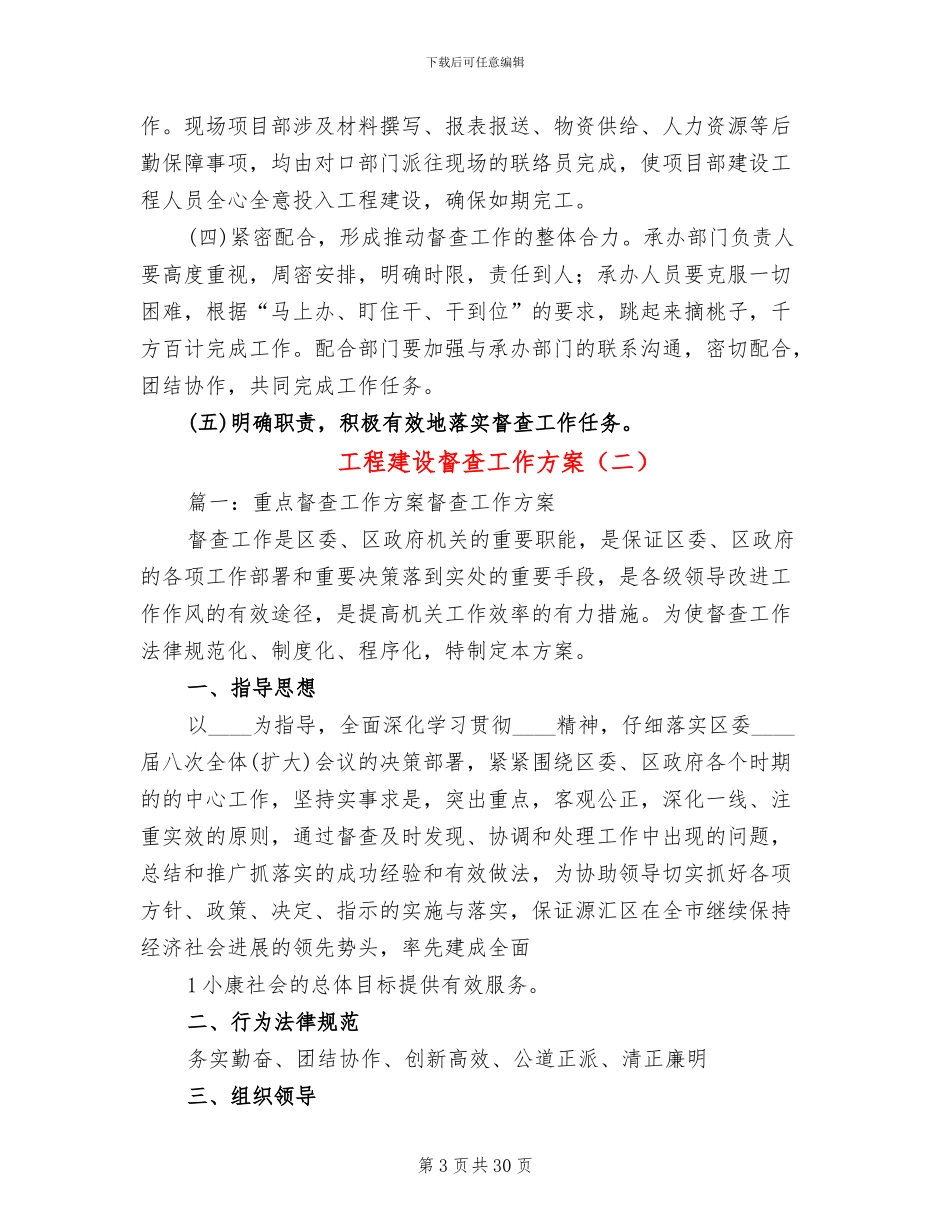 工程建设督查工作方案_第3页