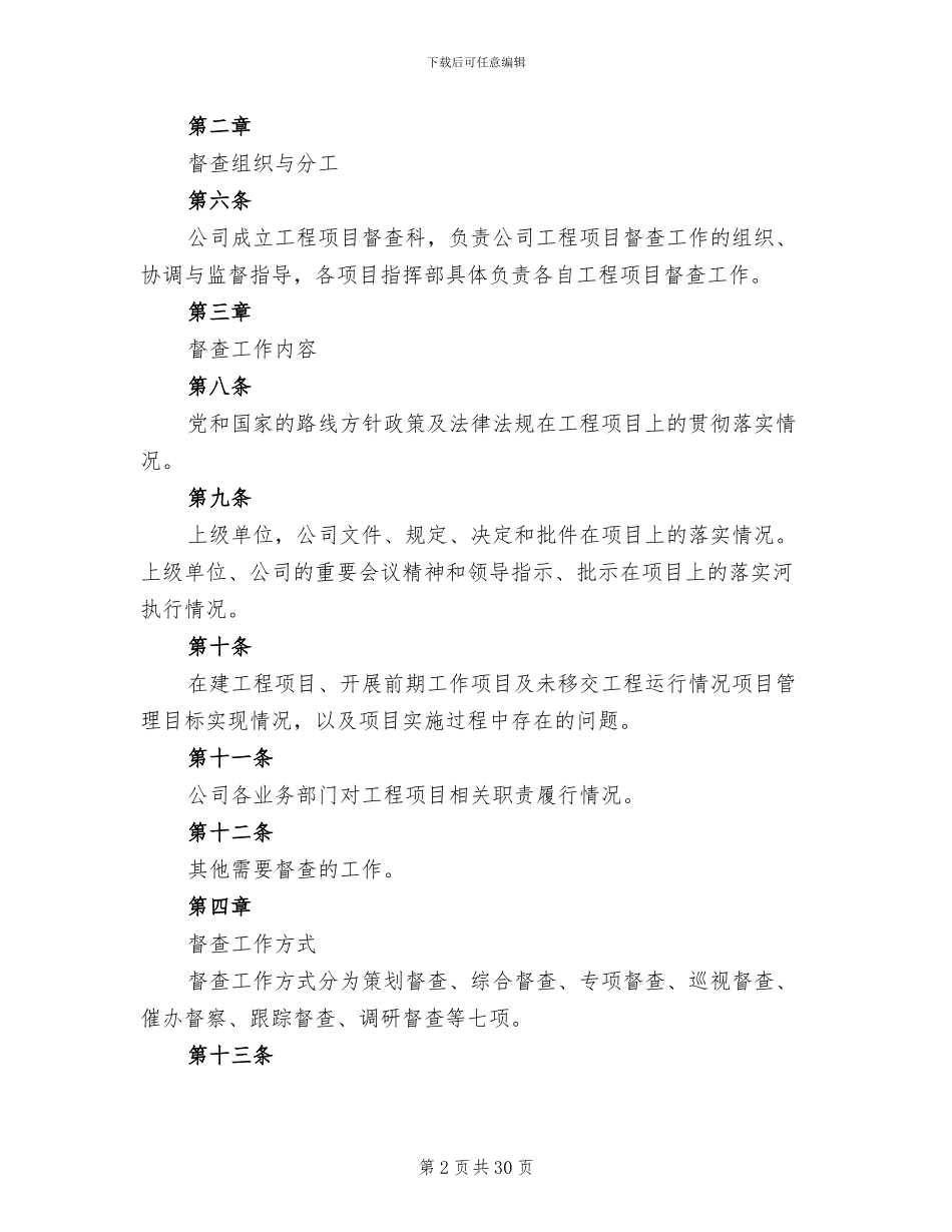 工程建设督查工作方案范文_第2页