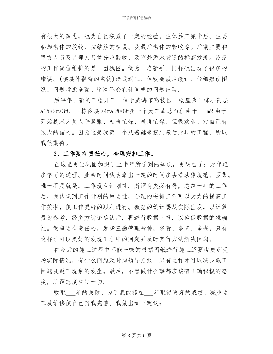 工程技术人员2024年个人总结_第3页