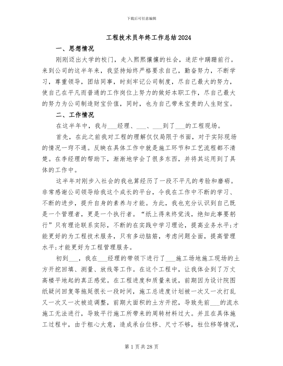 工程技术员年终工作总结2024_第1页
