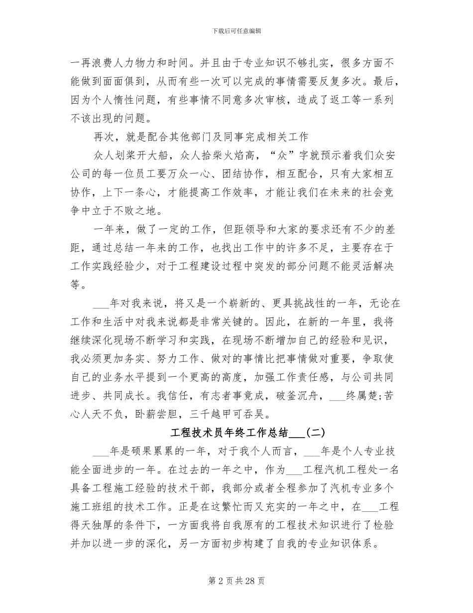 工程技术员年终工作总结2024_第2页