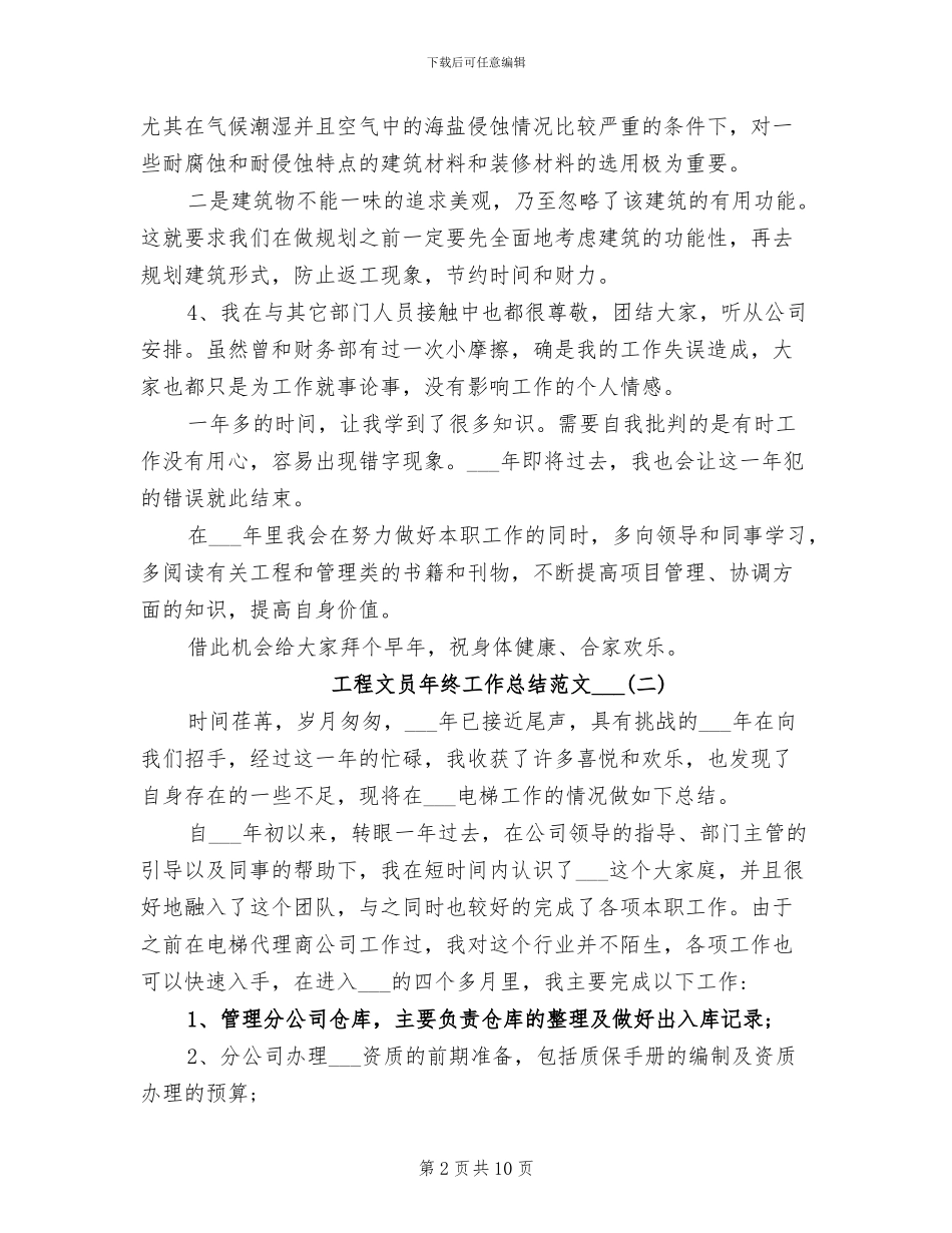 工程文员年终工作总结范文2024年_第2页