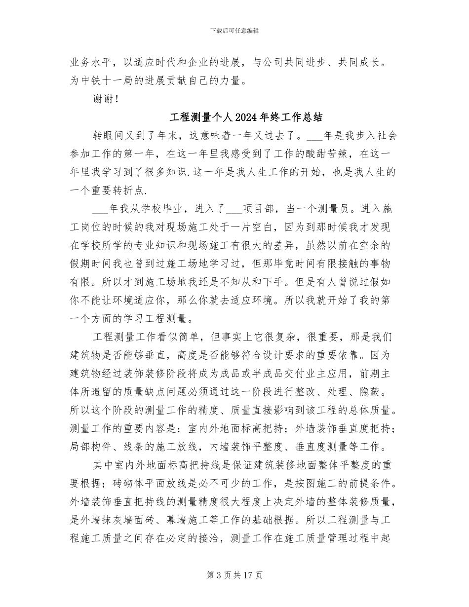 工程施工技术员2024年工作总结B_第3页