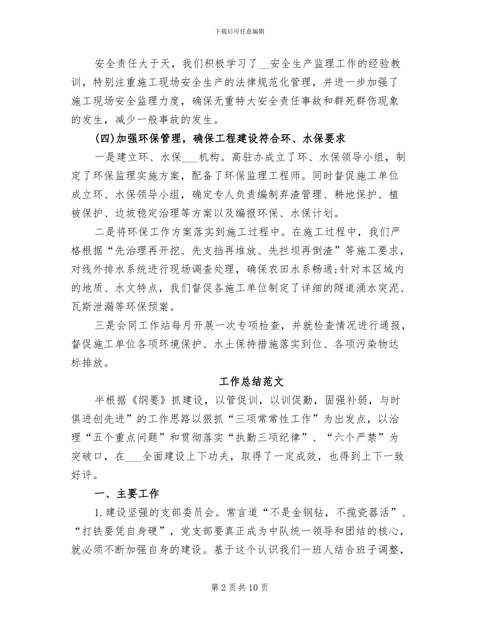 工程监理2024年终工作总结_第2页