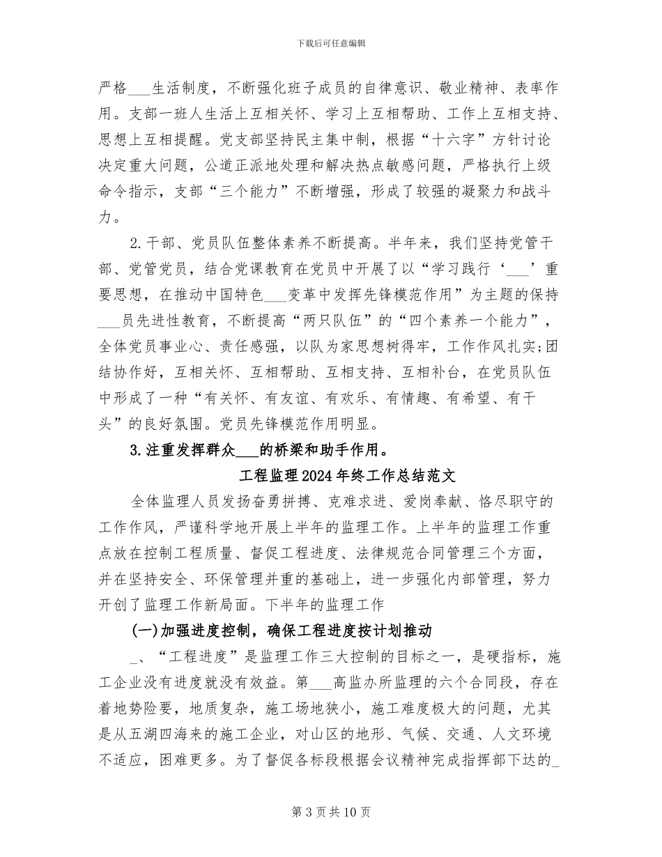 工程监理2024年终工作总结_第3页