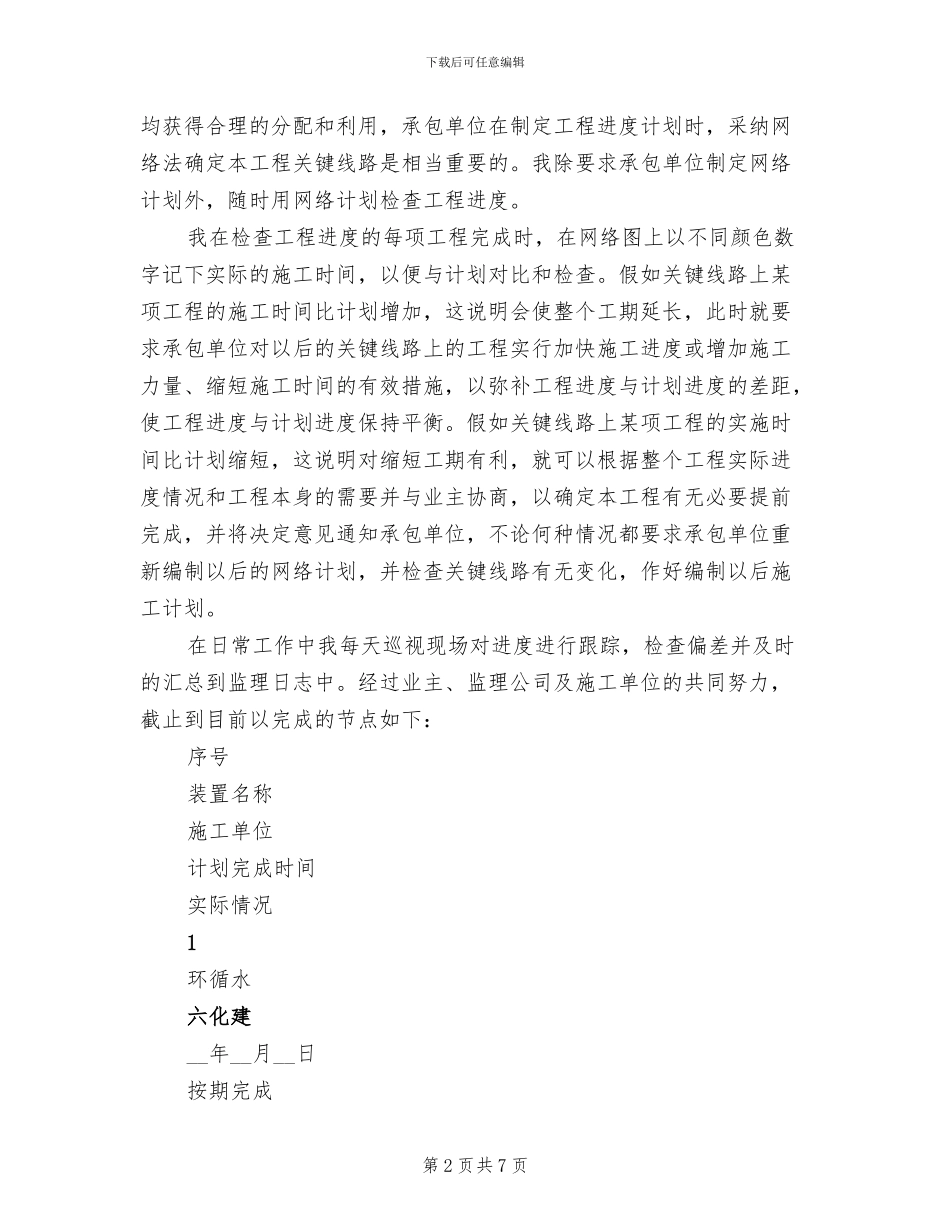 工程监理个人工作总结2024年_第2页