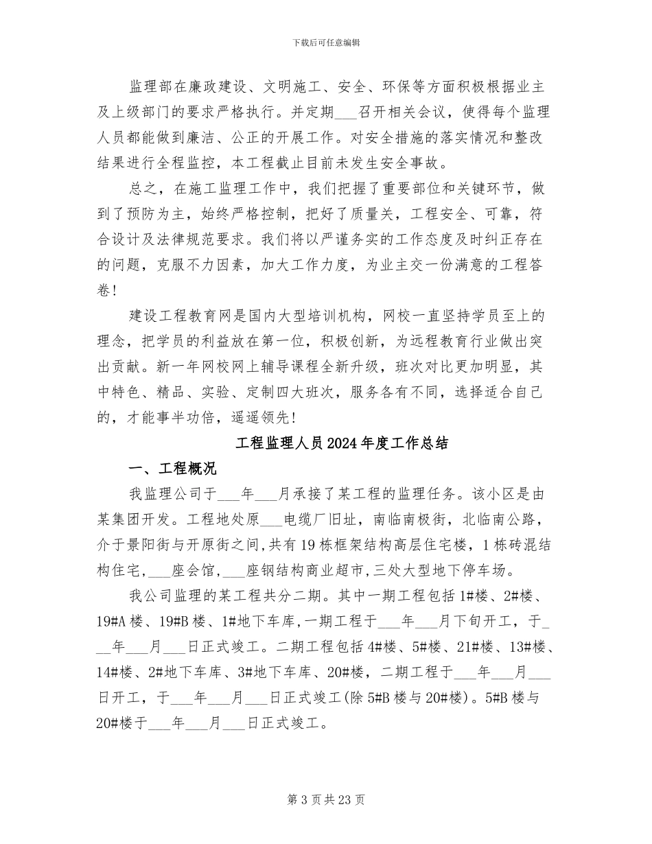工程监理个人工作总结范文2024年_第3页