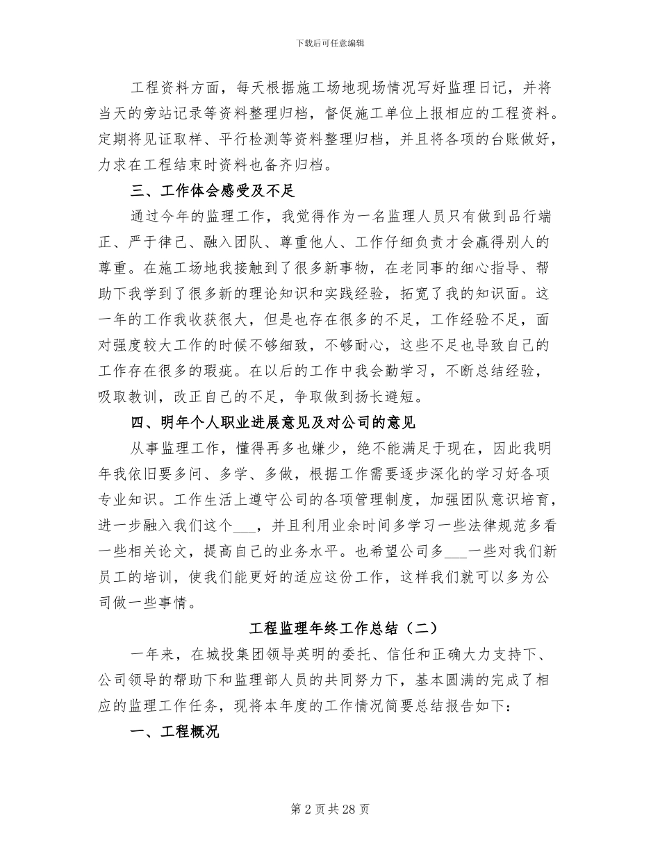 工程监理年终工作总结2024年_第2页