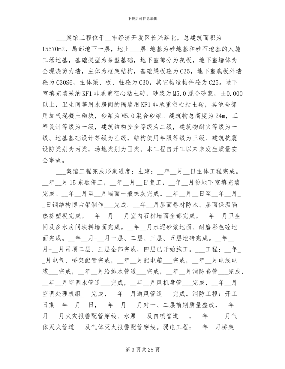 工程监理年终工作总结2024年_第3页
