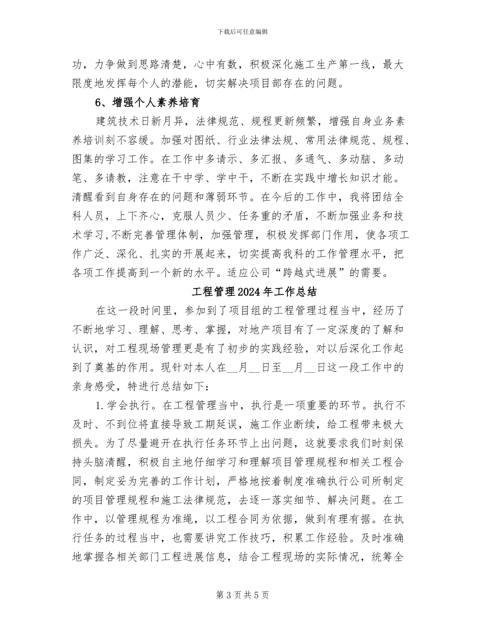 工程科上半年工作总结2024年_第3页