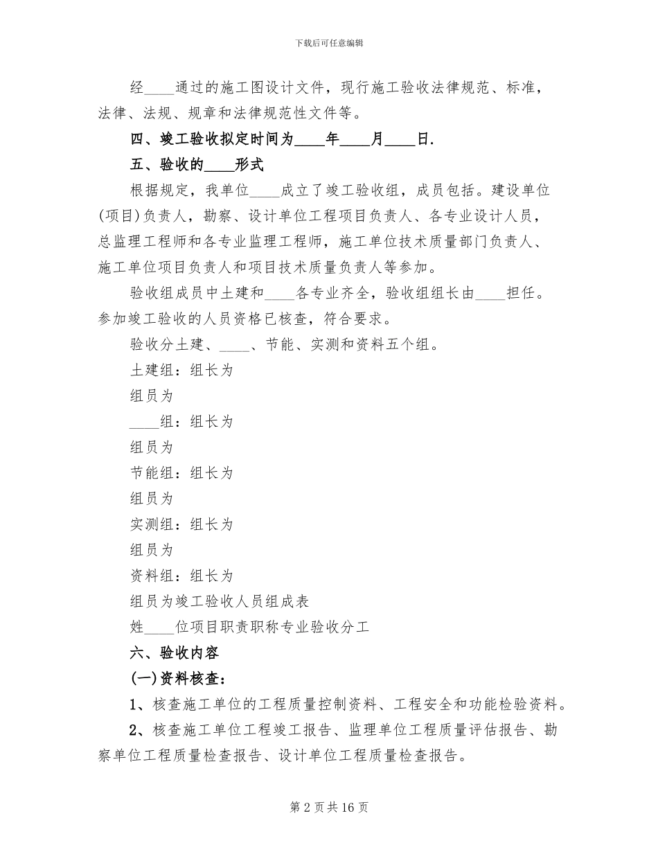 工程竣工验收方案_第2页