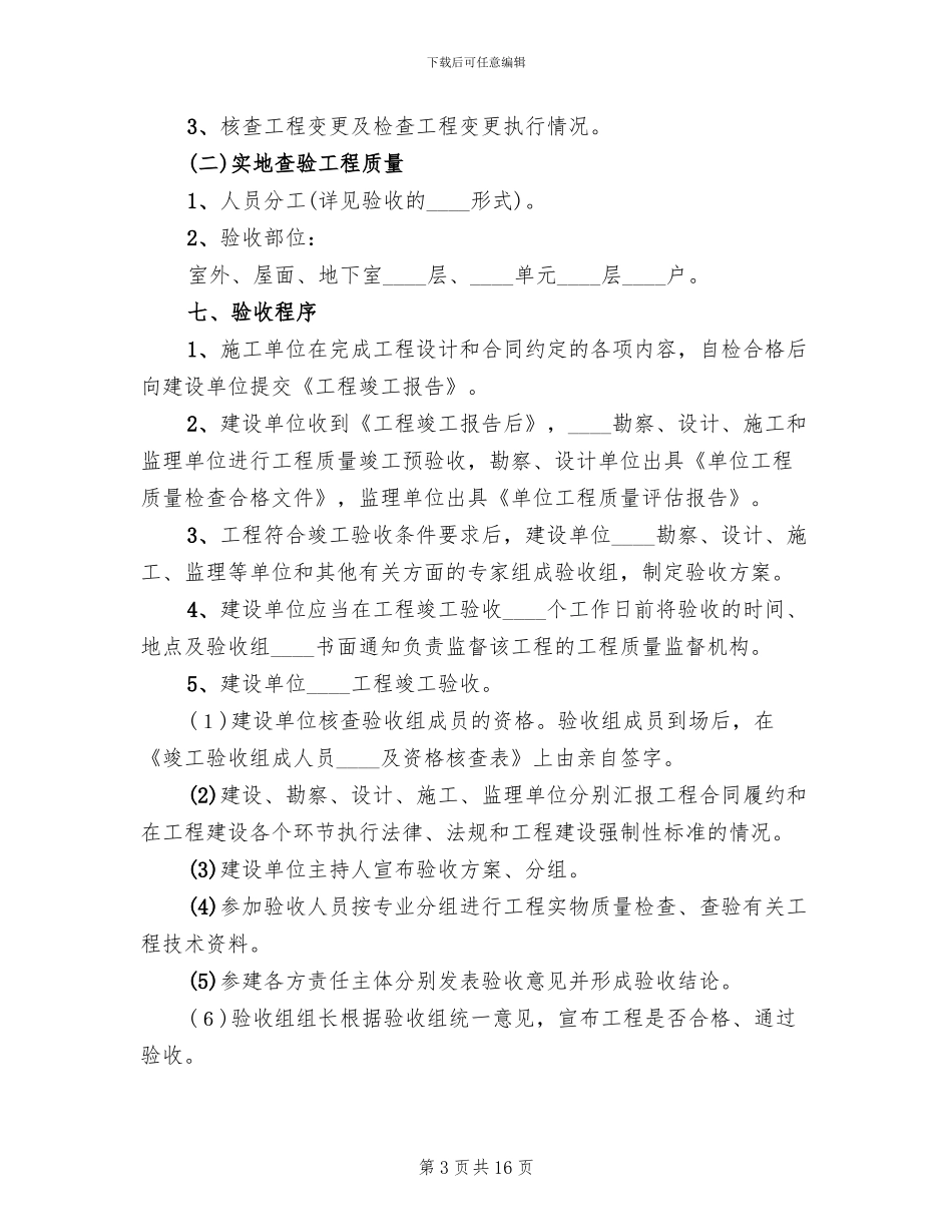 工程竣工验收方案_第3页