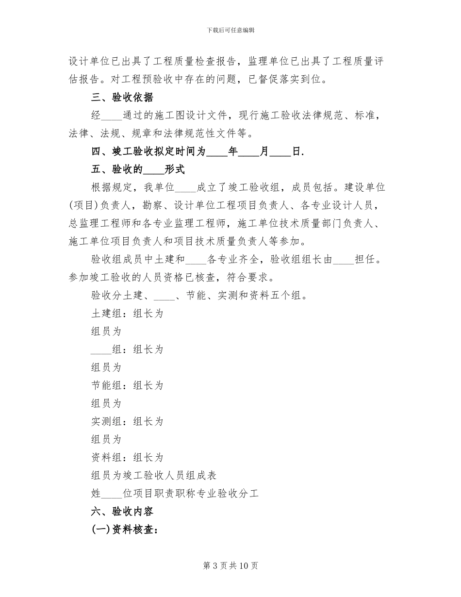 工程竣工验收方案范文_第3页
