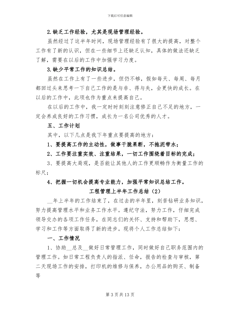 工程管理上半年工作总结2024年_第3页