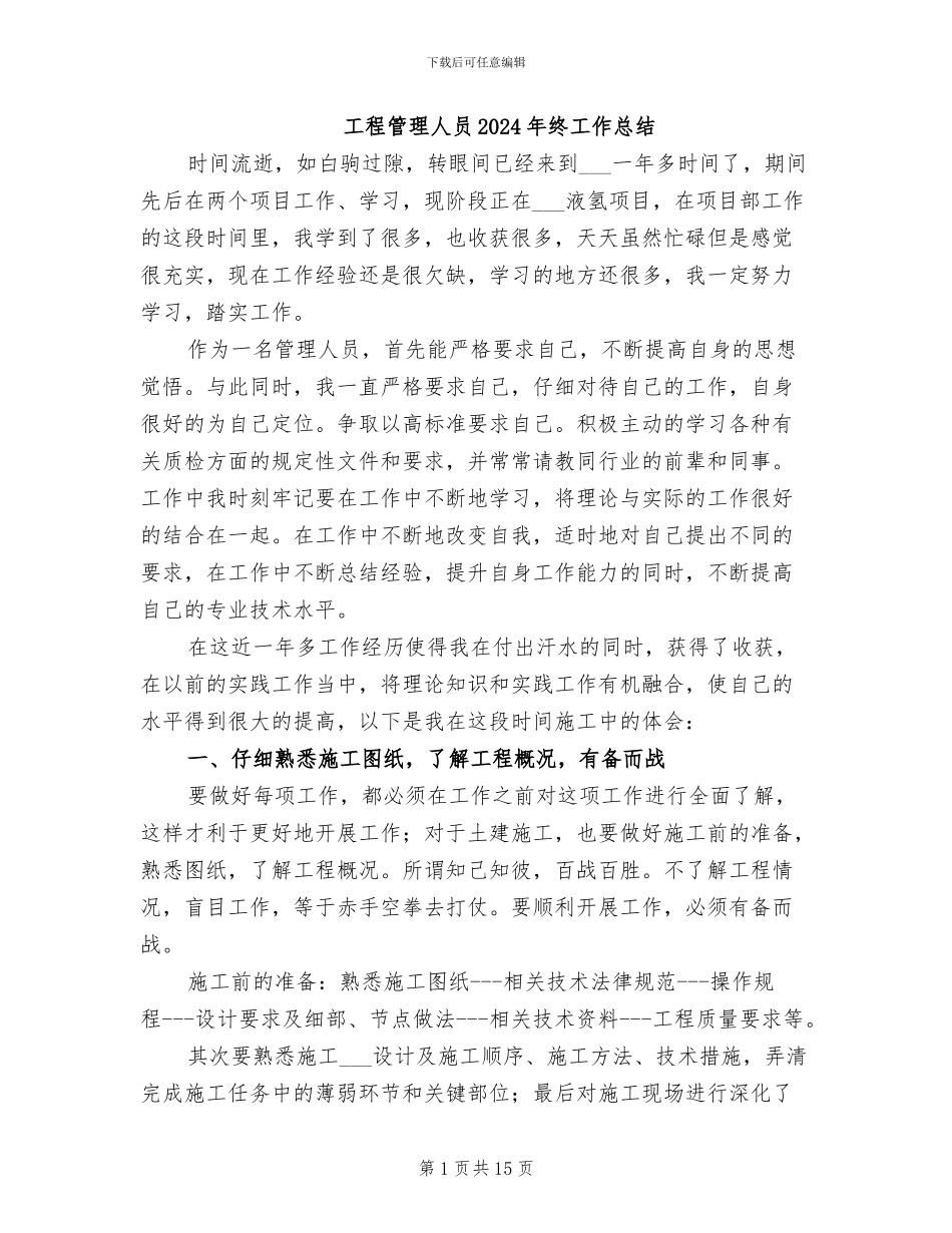 工程管理人员2024年终工作总结_第1页