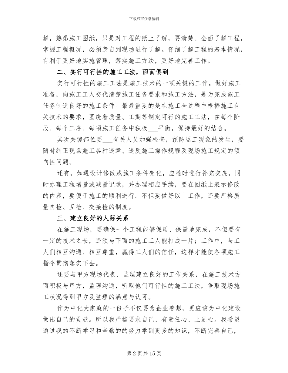 工程管理人员2024年终工作总结_第2页