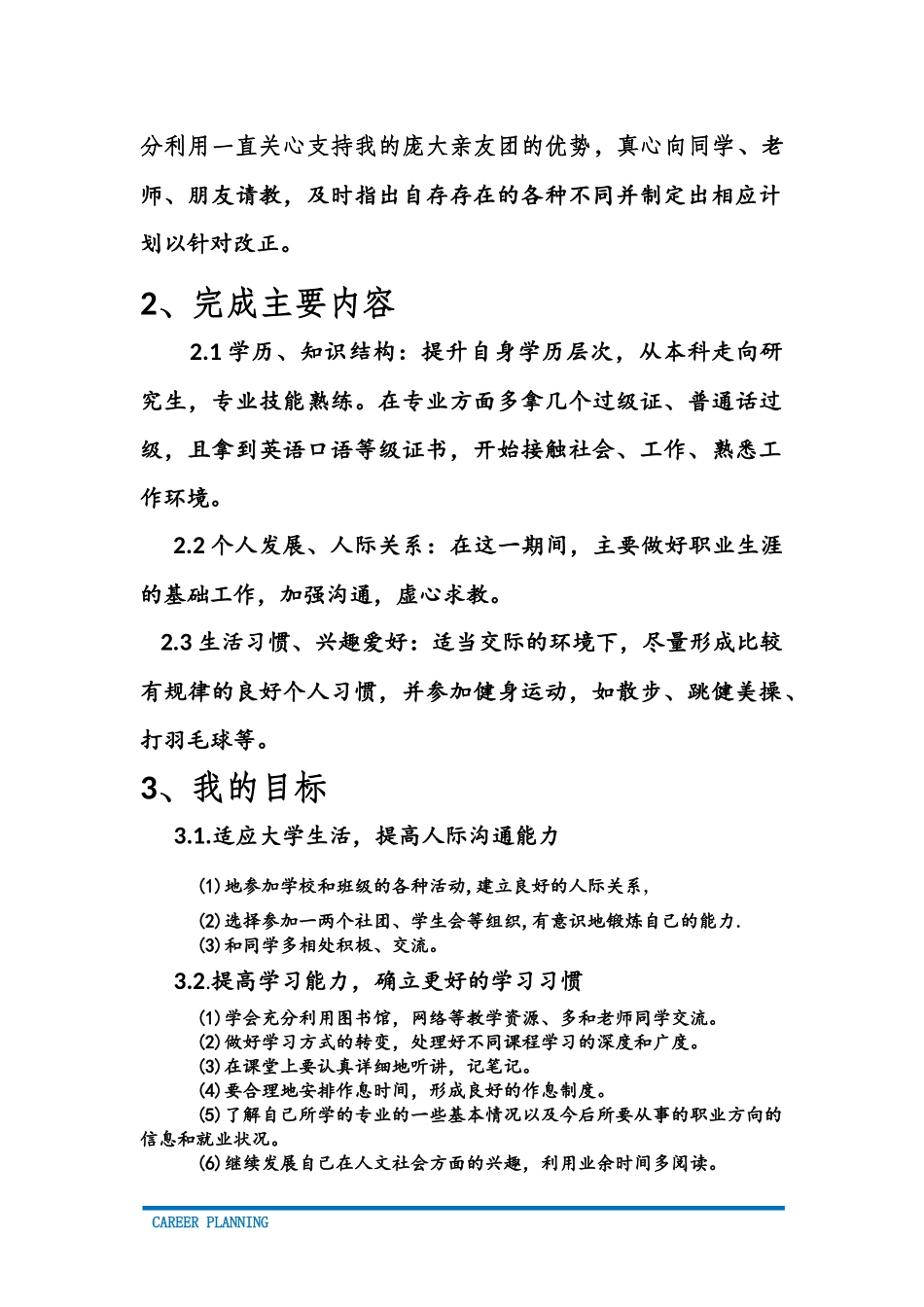 工程类专业职业生涯规划（12页 字数4700）_第3页