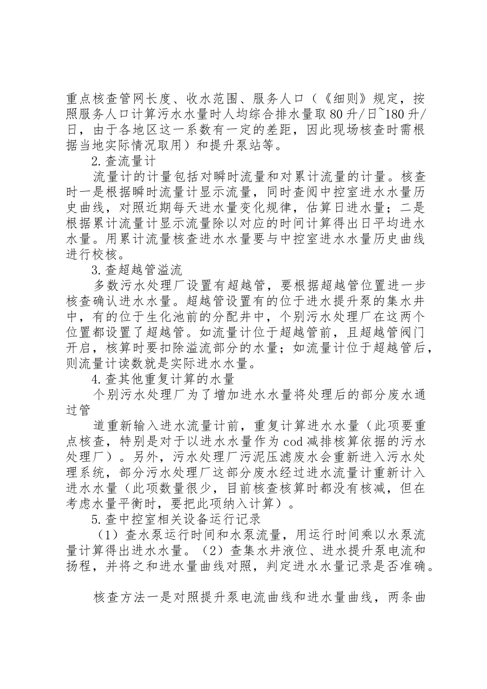 关于全省城镇污水处理设施建设及运行情况的报告(10_第2页