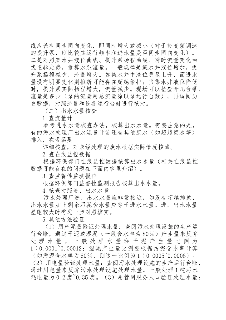 关于全省城镇污水处理设施建设及运行情况的报告(10_第3页