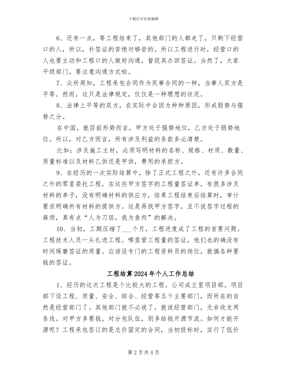 工程结算2024个人工作总结_第2页