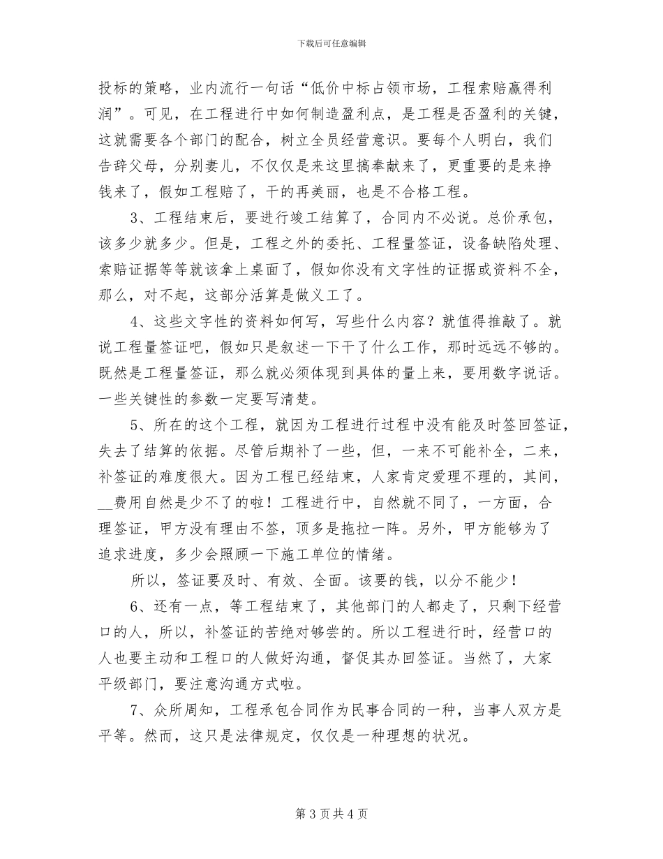 工程结算2024个人工作总结_第3页