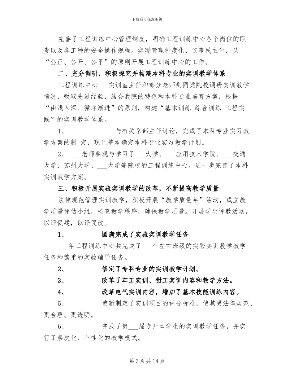 工程结算2024年个人工作总结_第3页