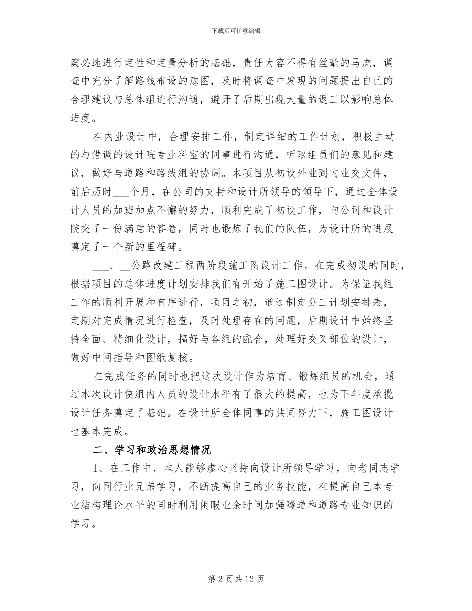 工程设计2024年上半年工作总结_第2页