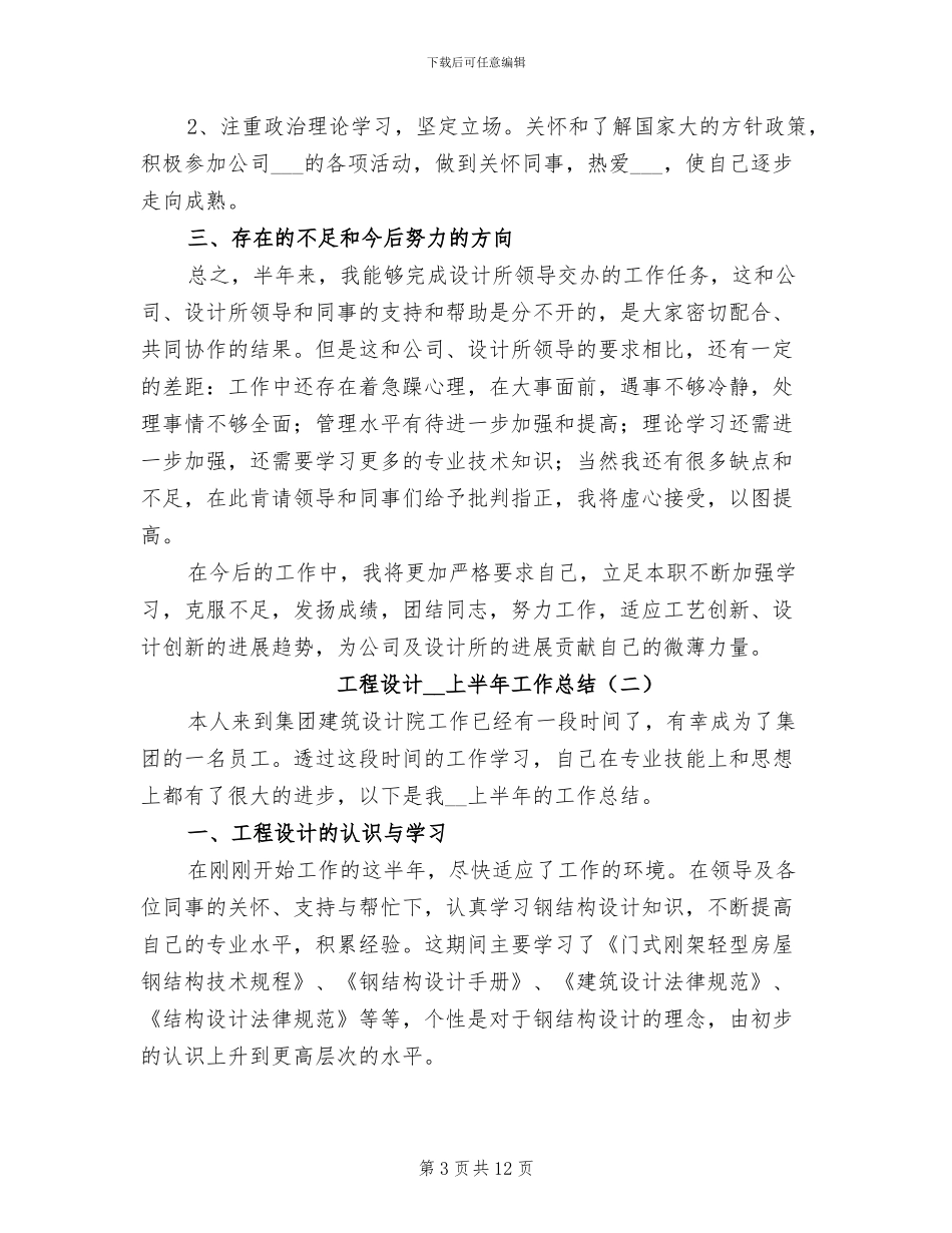 工程设计2024年上半年工作总结_第3页