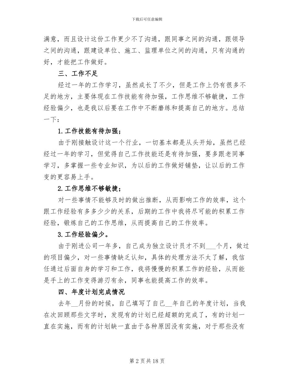 工程设计员年终工作总结2024年_第2页