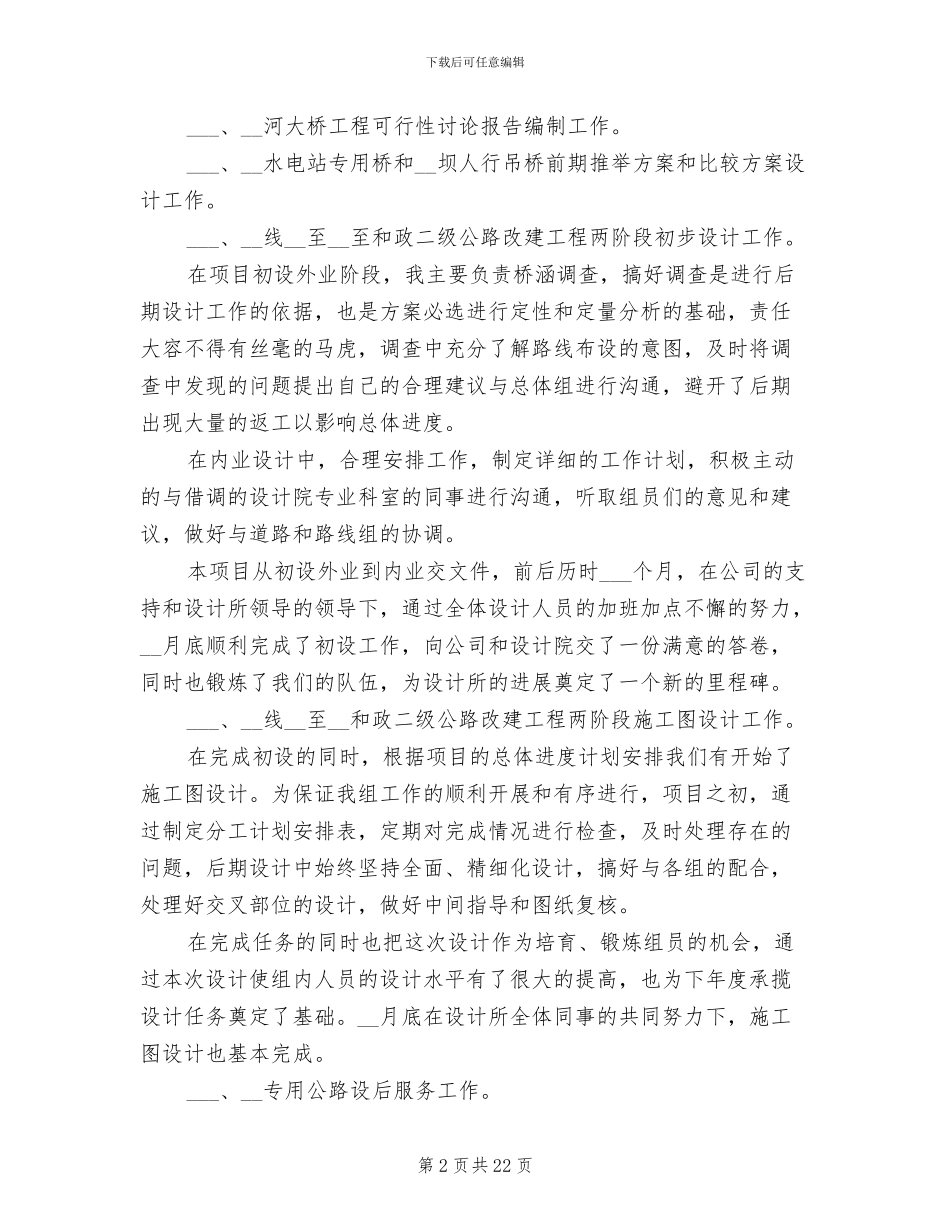 工程设计师2024年终工作总结_第2页