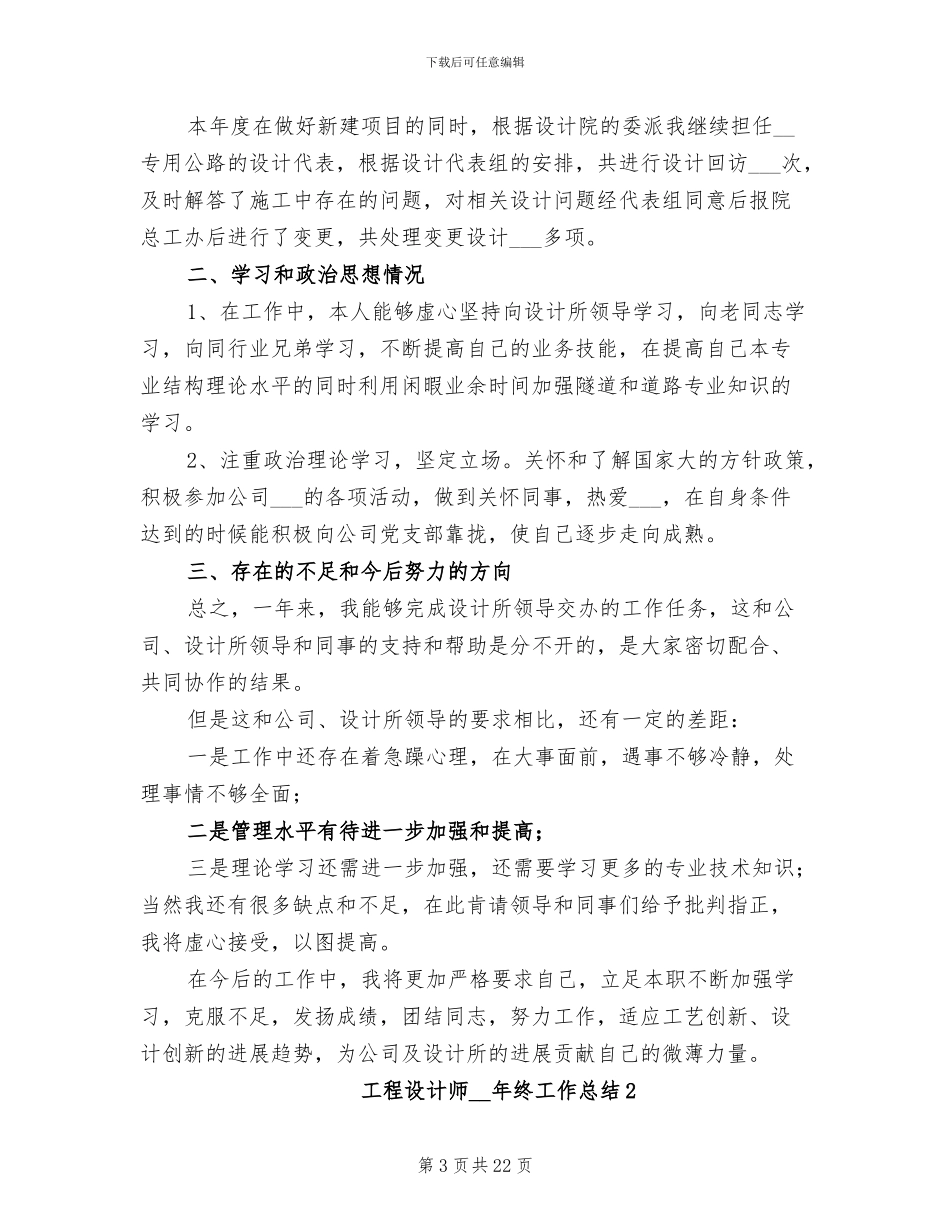 工程设计师2024年终工作总结_第3页