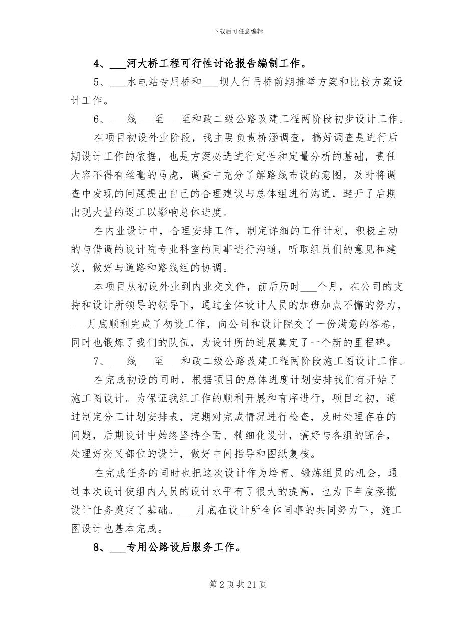 工程设计师2024终工作总结_第2页
