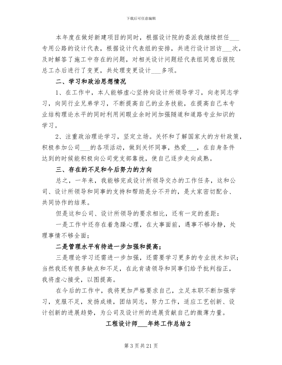 工程设计师2024终工作总结_第3页