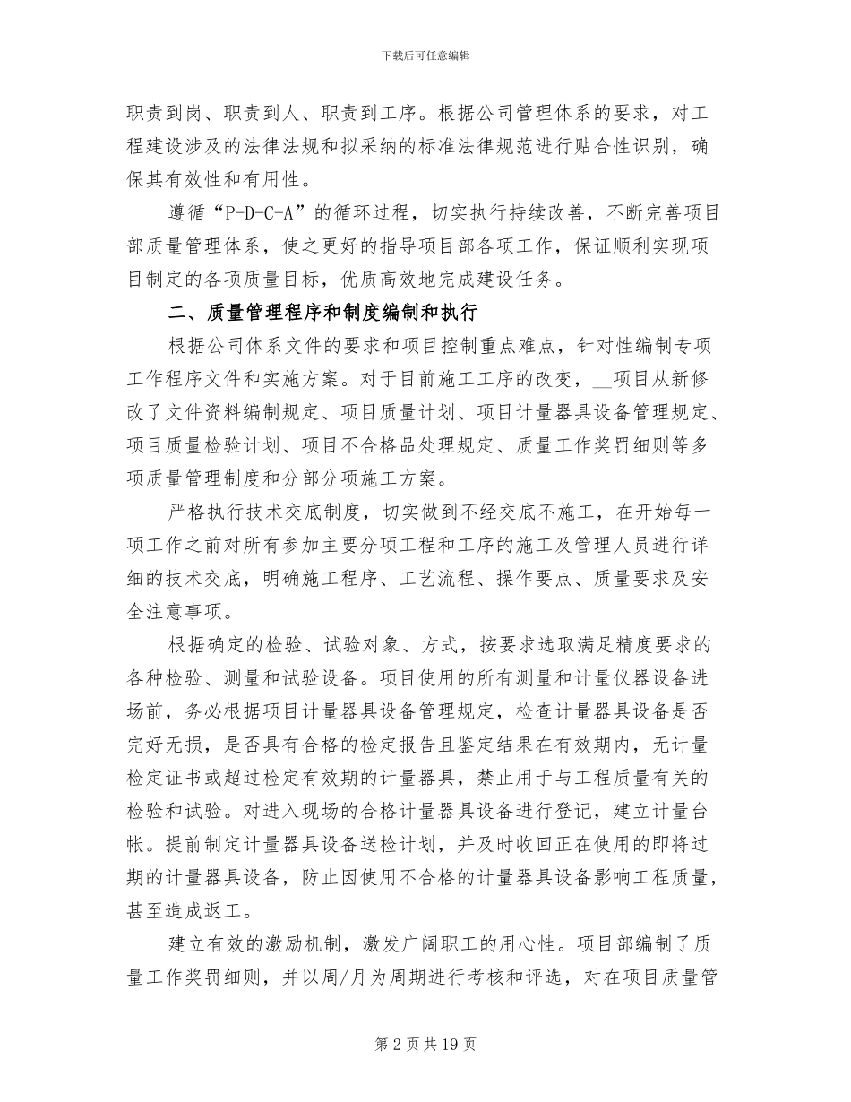 工程质量管理年终工作总结2024年_第2页