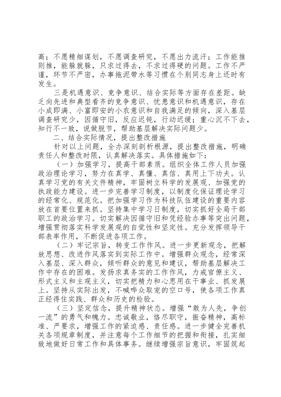 关于认真学习贯彻市委工作会议暨市委理论学习中心组读书会有关讲话精神的汇报_第2页