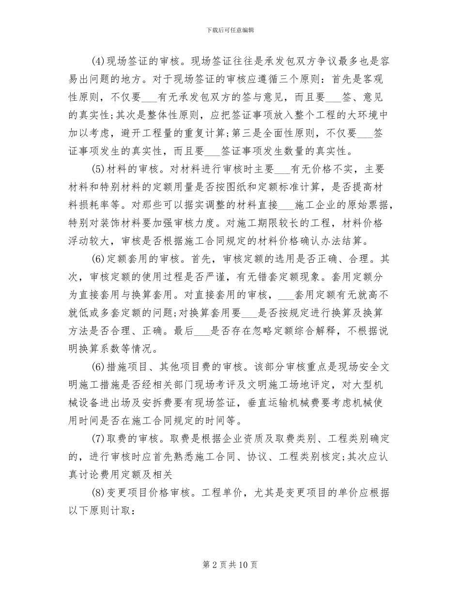 工程造价工程师2024年个人工作总结_第2页