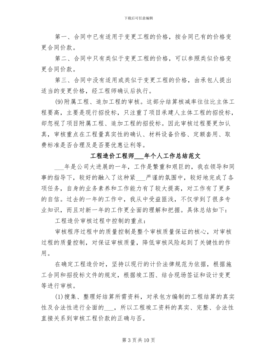 工程造价工程师2024年个人工作总结_第3页