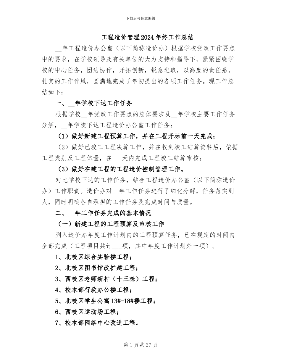 工程造价管理2024年终工作总结_第1页