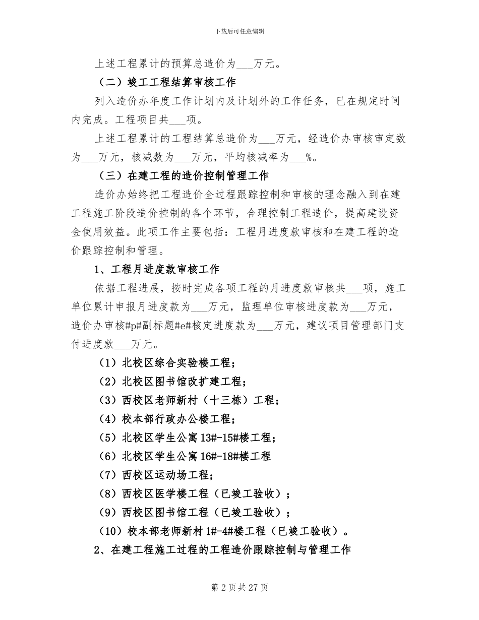 工程造价管理2024年终工作总结_第2页