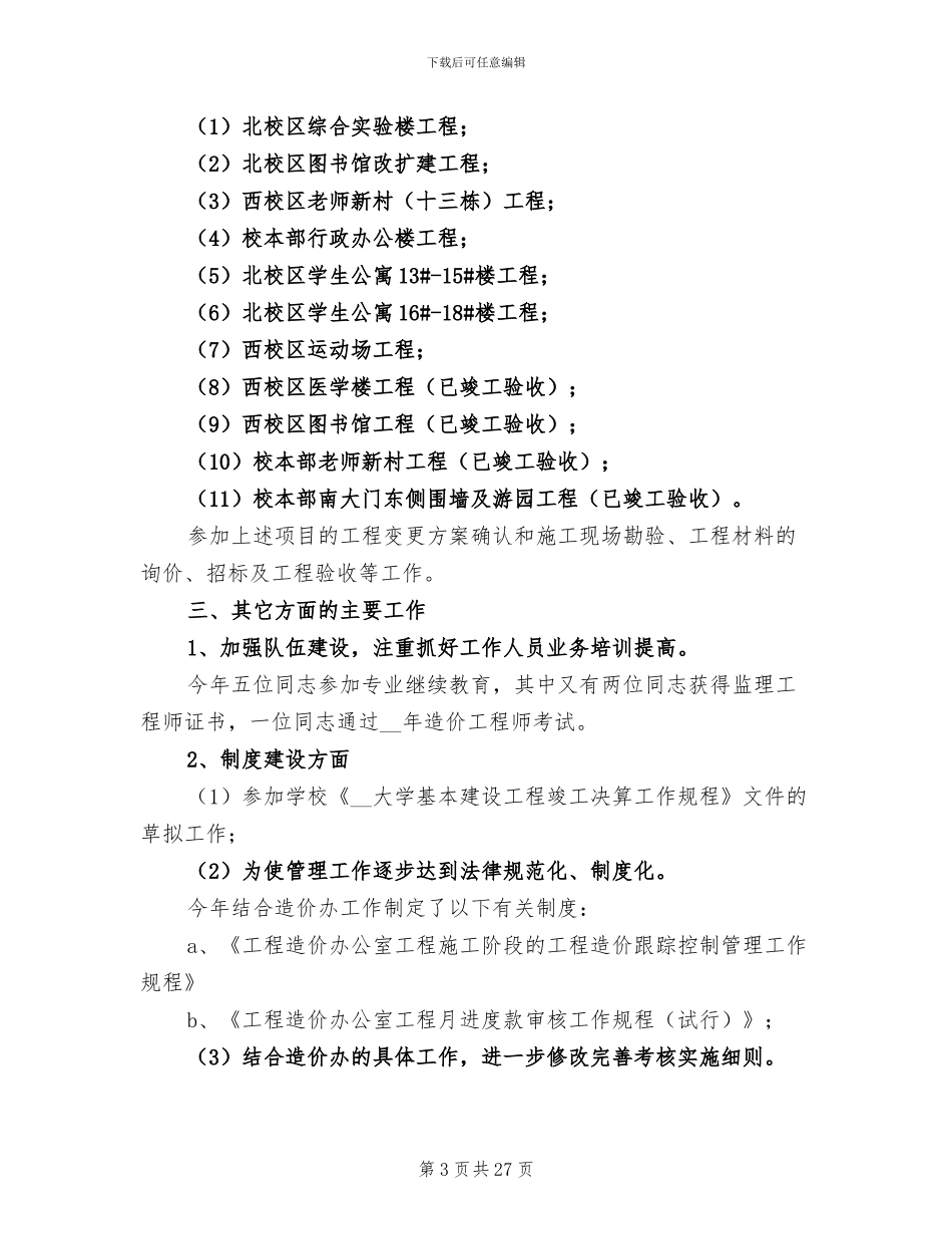 工程造价管理2024年终工作总结_第3页