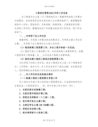 工程造价管理2024年终工作总结