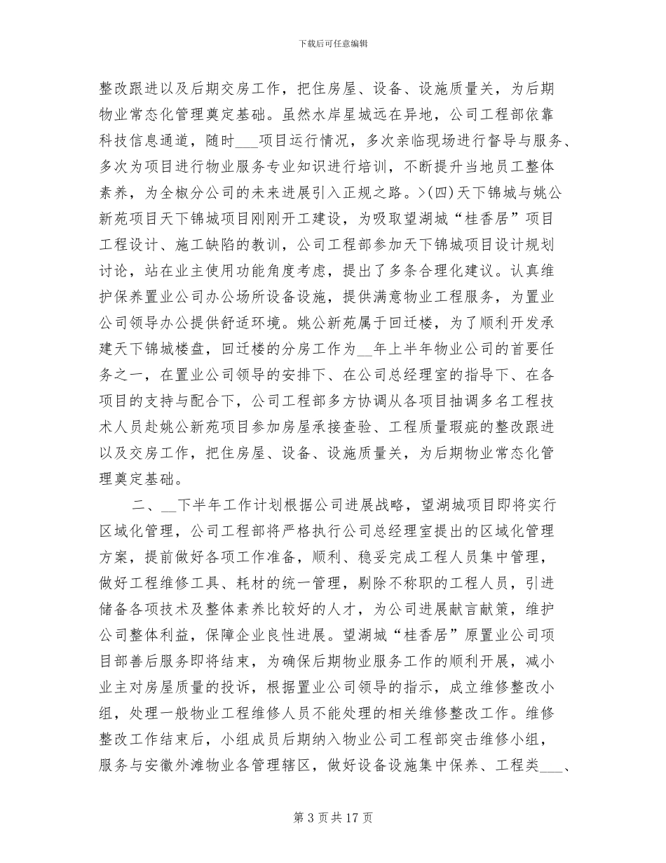 工程部2024年上半年工作总结_第3页