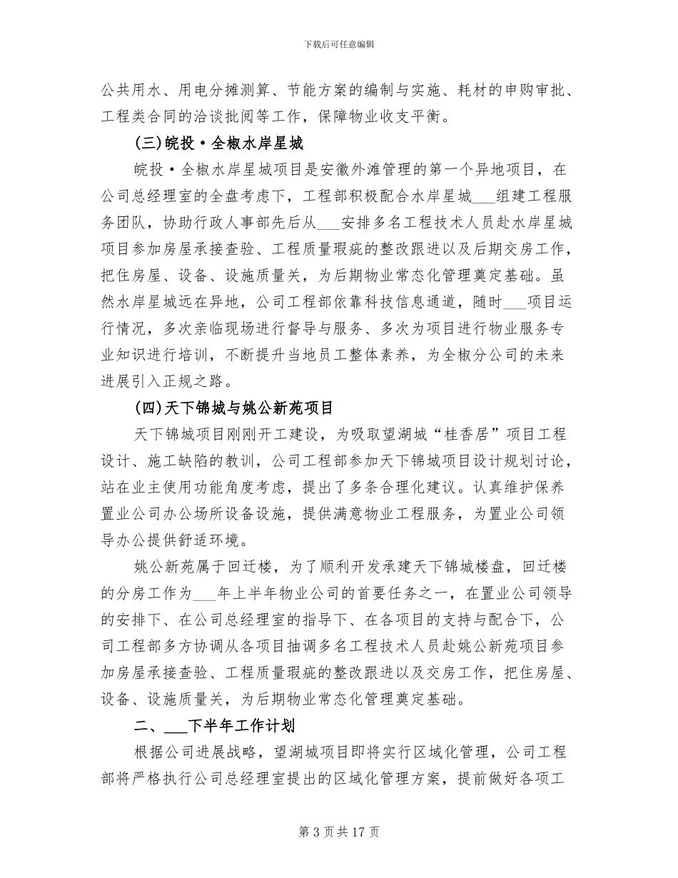 工程部2024年上半年总结及下半年工作计划_第3页