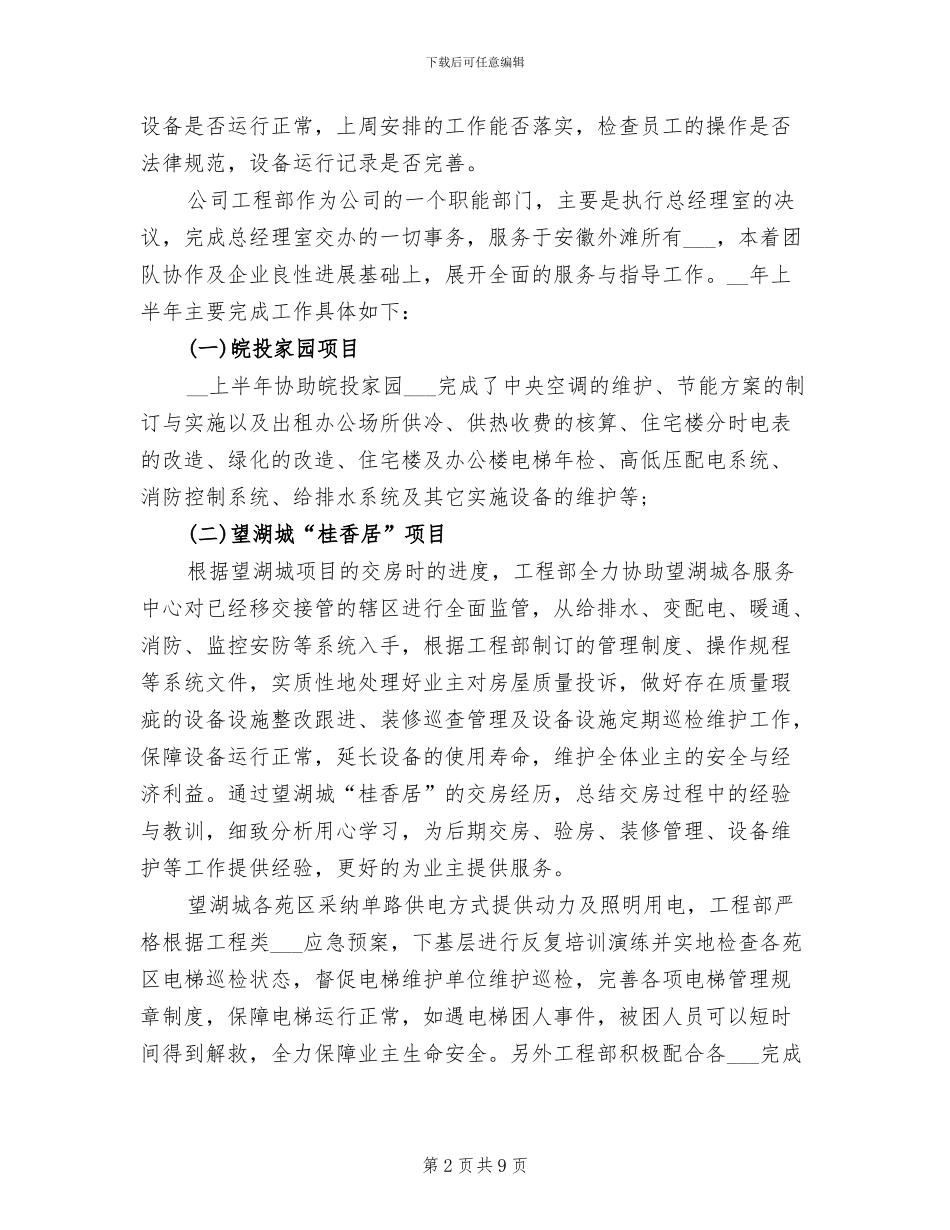 工程部2024年上半年总结及下半年计划_第2页
