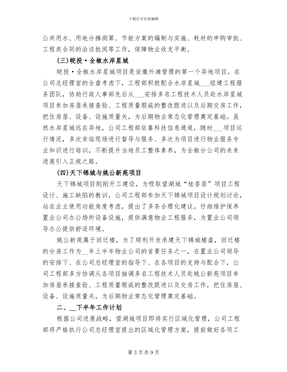 工程部2024年上半年总结及下半年计划_第3页